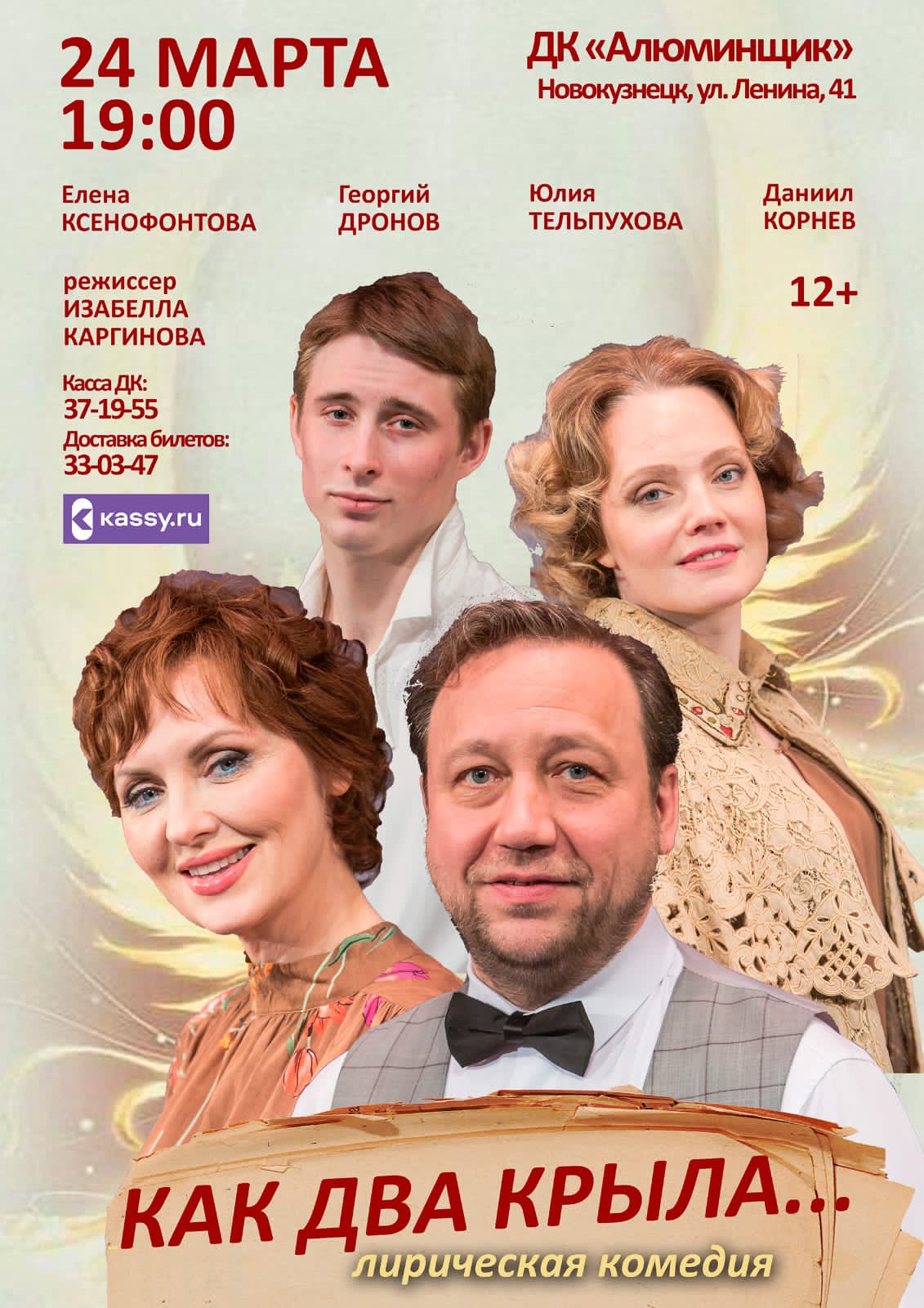 24 марта комедия "Как два крыда..." в ДК Алюминщик